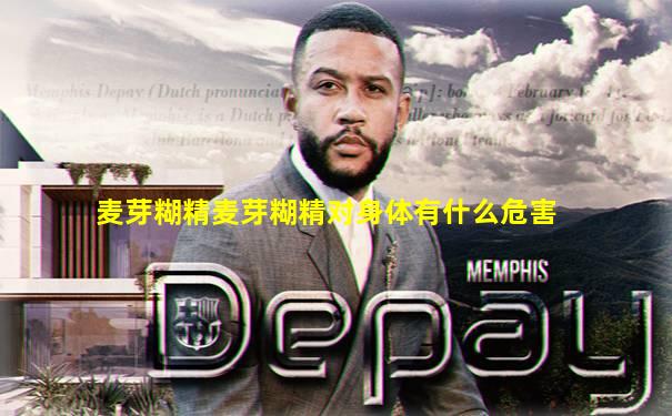 麦芽糊精麦芽糊精对身体有什么危害
